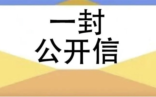 南宁市教育局致全体学生及家长的一封公开信