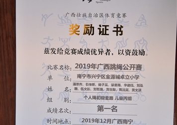 2019年广西跳绳公开赛第一名